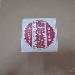 南部鉄器のすき焼き鍋