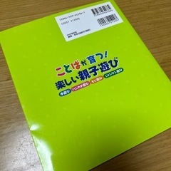 ことばが育つ!楽しい親子遊び の画像