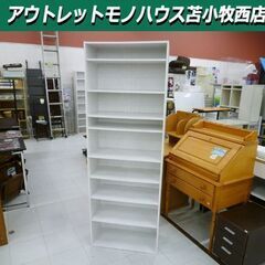本棚 9段 幅61×奥行30×高さ174.5cm 木製 ホワイト...