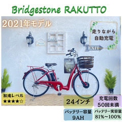 ２０２１年モデル　BH　自動充電　24インチ　電動自転車　ラクッ...