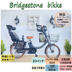AZ　電動自転車　ビッケ　bikke　ブリヂストン　２０インチ　...
