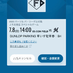 7/8エスコンフィールド　車椅子駐車券