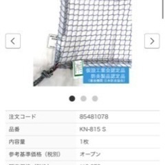 未使用品　1〜4個　垂直ネット　ゴルフ　1×10m養生　ネット　...