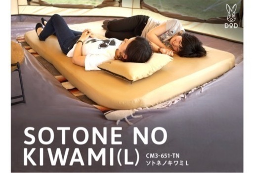 DOD ソトネノミワミ　L