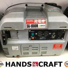 SK11 SG-1000M 発電機 中古品 【ハンズクラフト宜野湾店】