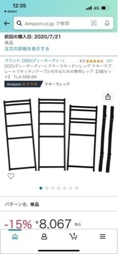 テキーラキッチンレッグ　未開封