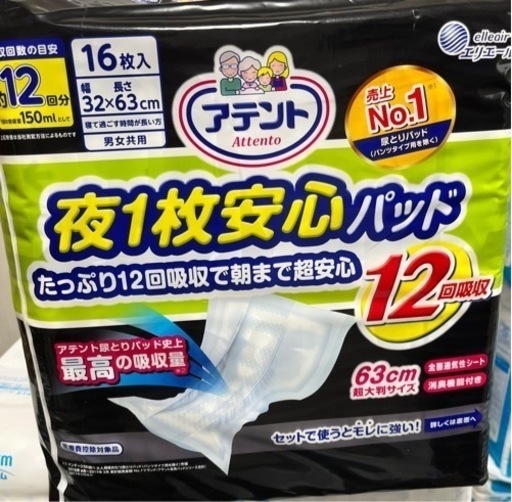 【値下げしました】尿取りパット9パックセット