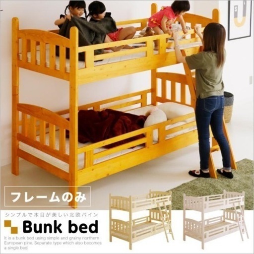 ２段ベッド（お取引中）