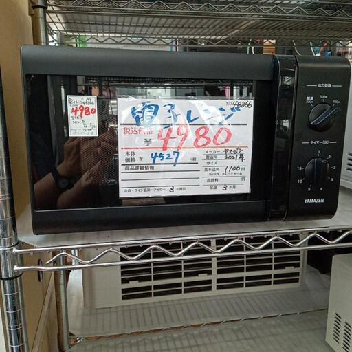 ★【山善】電子レンジ　2021年(ARB-207)【3ヶ月保証付き】店頭販売のみ