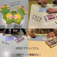 5月プティパ開催日