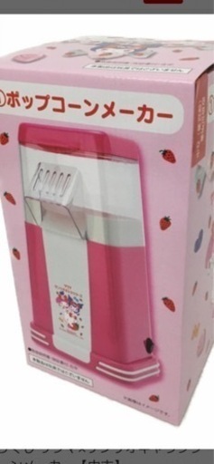 ポップコーンメーカー　キティ