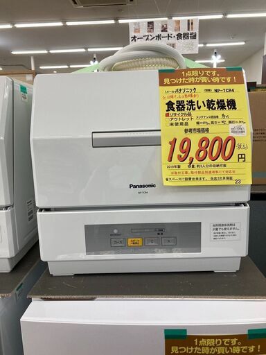 ﾊﾟﾅｿﾆｯｸ　食器洗い乾燥機　HG-545