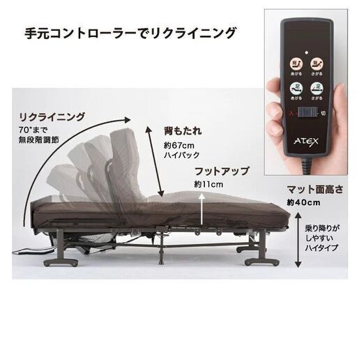 6-26 ATEX 電動リクライニングベッド【値下げしました！】【引取限定・現状渡し】 カグマニア