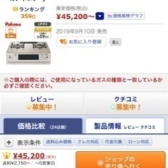 【値下げしました！】ガスコンロ paloma パロマの画像