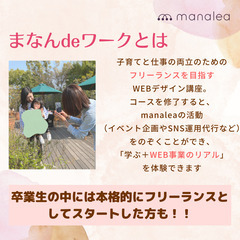 【子育てママ向け託児付きWEBデザイン講座】まなんdeワーク　第5期生募集の画像
