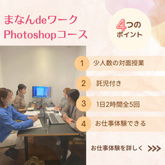 【子育てママ向け託児付きWEBデザイン講座】まなんdeワーク　第5期生募集の画像