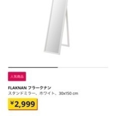 イケア ミラー/鏡(家具)の中古が安い!激安で譲ります・無料で イケア ミラー/鏡(家具)の中古が安い!激安で譲ります・無料で