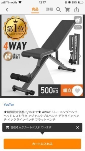 早い者勝ち】トレーニングベンチ 今だけ価格 ショップ 早いもの勝ち 