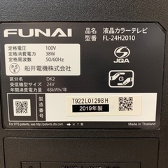 (5938) FUNAI フナイ2010シリーズ 24V型 地上・BS・110度CSデジタルハイビジョン液晶テレビ 2019年製 FL-24H2010 の画像