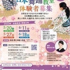 こども日本舞踊教室体験会参加者募集