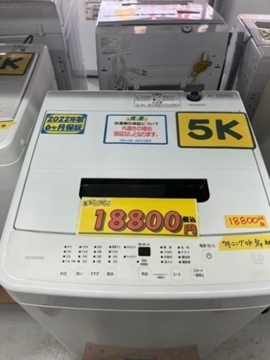 配達可【洗濯機】【アイリス】5ｋ　2022年製★６ヶ月保障付  クリーニング済【管理番号11505】
