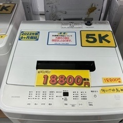 配達可【洗濯機】【アイリス】5ｋ　2022年製★６ヶ月保障付  クリーニング済【管理番号11505】