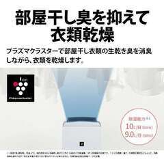シャープ 衣類乾燥機 除湿機 冷風機能付き CM-N100-Wの画像