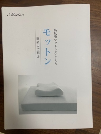 【取引中】モットン　セミダブルマットレス　280N固め