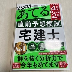 ヒデさん引き渡し予定　宅建士　予想模試4冊の画像