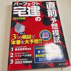 ヒデさん引き渡し予定　宅建士　予想模試4冊の画像
