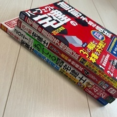 ヒデさん引き渡し予定　宅建士　予想模試4冊