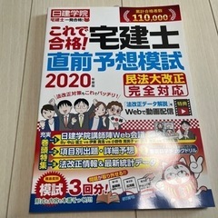 ヒデさん引き渡し予定　宅建士　予想模試4冊の画像