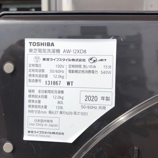 ?おすすめ?東芝全自動洗濯機✨12K✨