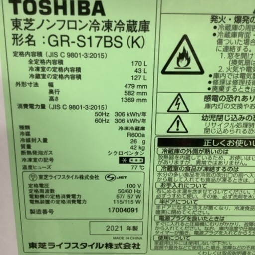 TOSHIBA  東芝　冷蔵庫　GR-S17BS   2021年製   170L 