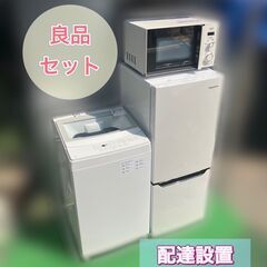 【受付終了】良品家電セット《3点》日時指定OK（9時～16時）年中無休♬