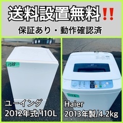 送料設置無料❗️業界最安値✨家電2点セット 洗濯機・冷蔵庫46