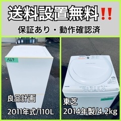 送料設置無料❗️業界最安値✨家電2点セット 洗濯機・冷蔵庫47