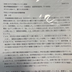 ヒデさん引き渡し予定　宅建の資格のための教材の画像