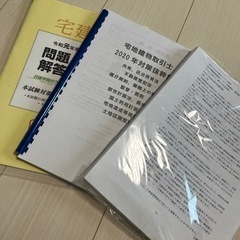 ヒデさん引き渡し予定　宅建の資格のための教材