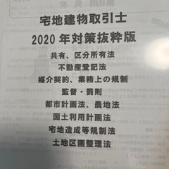 ヒデさん引き渡し予定　宅建の資格のための教材の画像