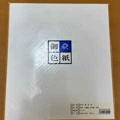色紙の画像