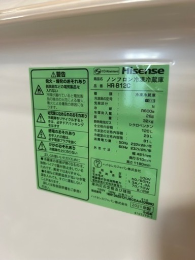 Hisense ノンフロン冷凍冷蔵庫　HR-B12C