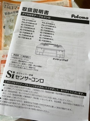 定価39000円/使用2ヶ月未満/都市ガス/コンロ/左強火/水無し両面グリル　Paloma IC-730WA-L