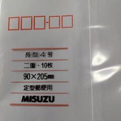 長型4号封筒　10枚　2つセット　①の画像