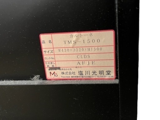 NO.449 【美品】カルトーネ コレクションケース TMS-1500 塩川光明堂