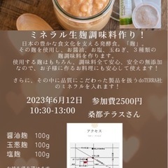 ミネラル入り麹調味料3種