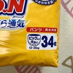 グーンおむつパンツ「ビッグより大きいサイズ34枚」の画像