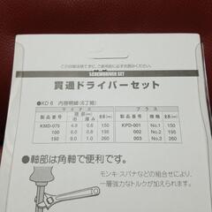 TONE KD6 貫通ドライバーセットの画像