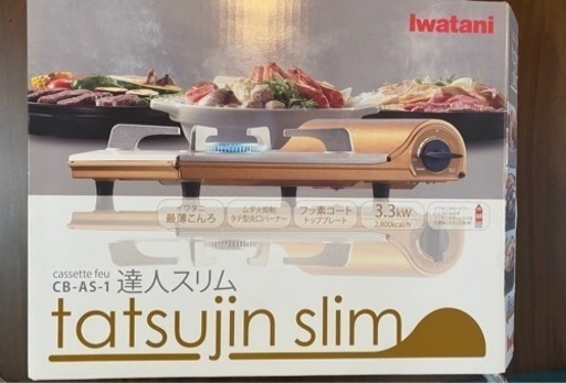 IWATANI ガスコンロ鍋