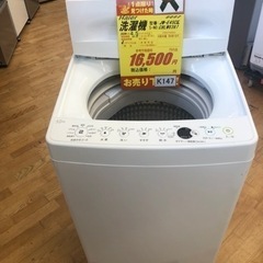 K147★Haier年製4.5㌔洗濯機★6ヵ月間保証付き★近隣配送・設置可能 K147☆Haier年製4.5㌔洗濯機☆6ヵ月間保証付き☆